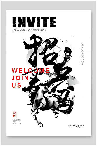 黑白水墨风中国风海报