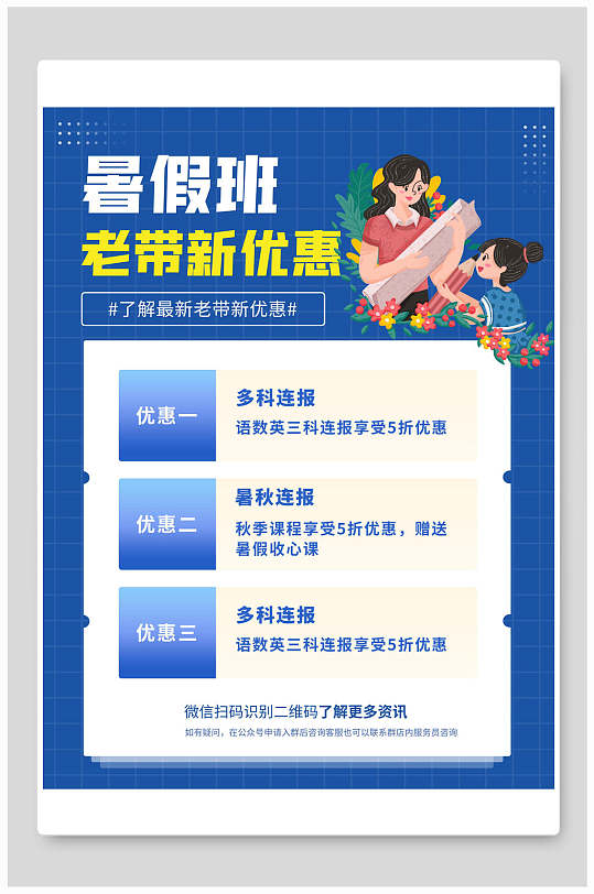 暑假班老带新优惠培训班招生海报