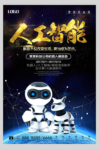 机器人展览会人工智能海报