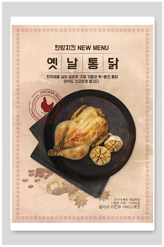 烤鸡韩式美食海报