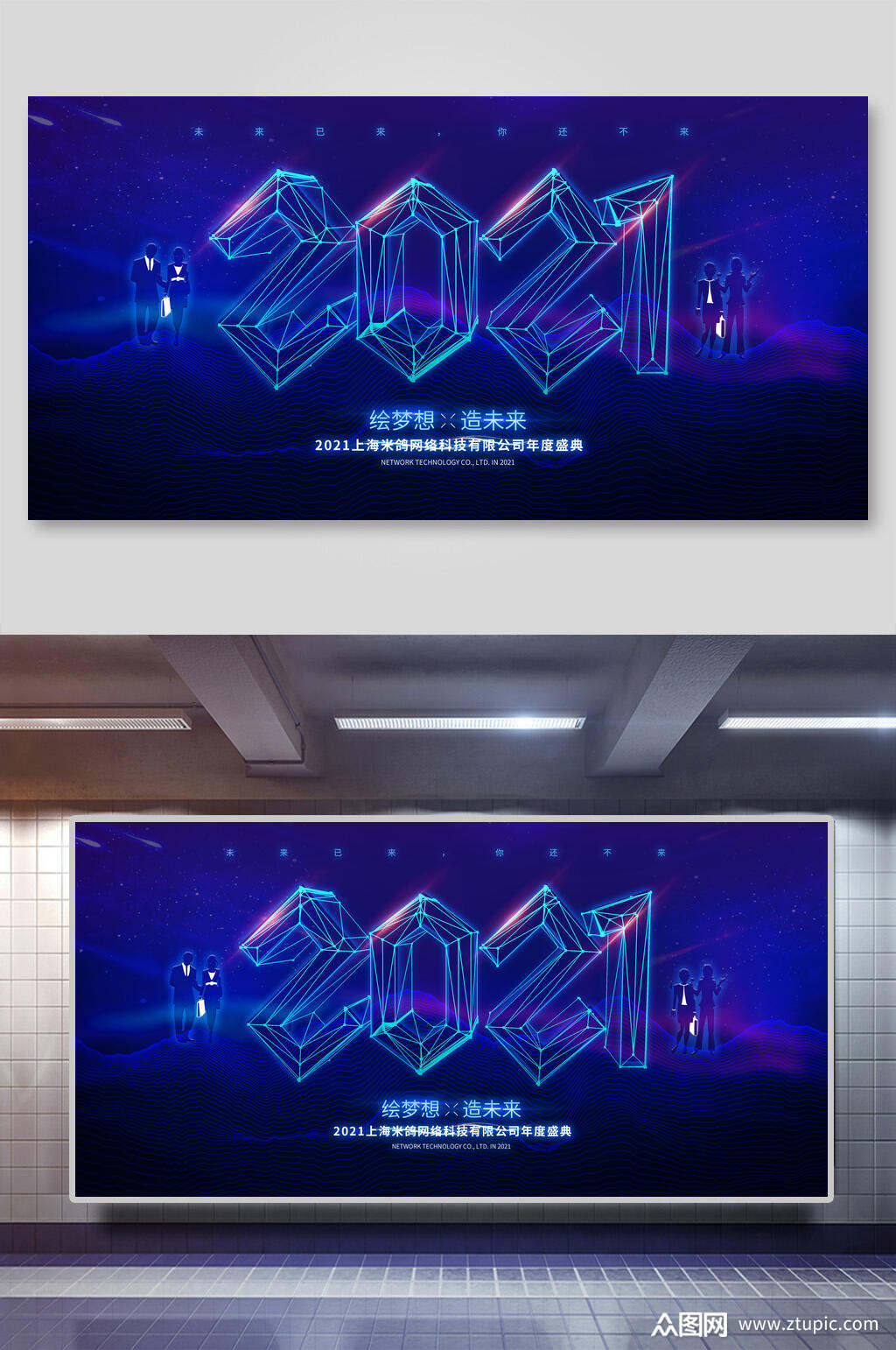 2021绘梦想造未来企业论坛年会舞台背景展板素材