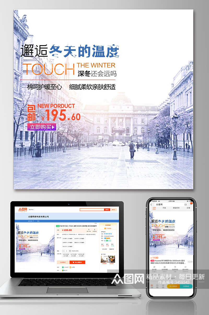 邂逅冬天的温度冬季电商主图素材