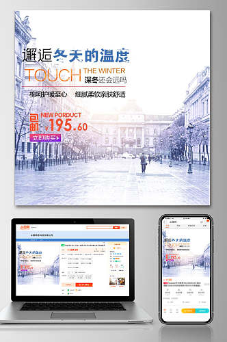邂逅冬天的温度冬季电商主图