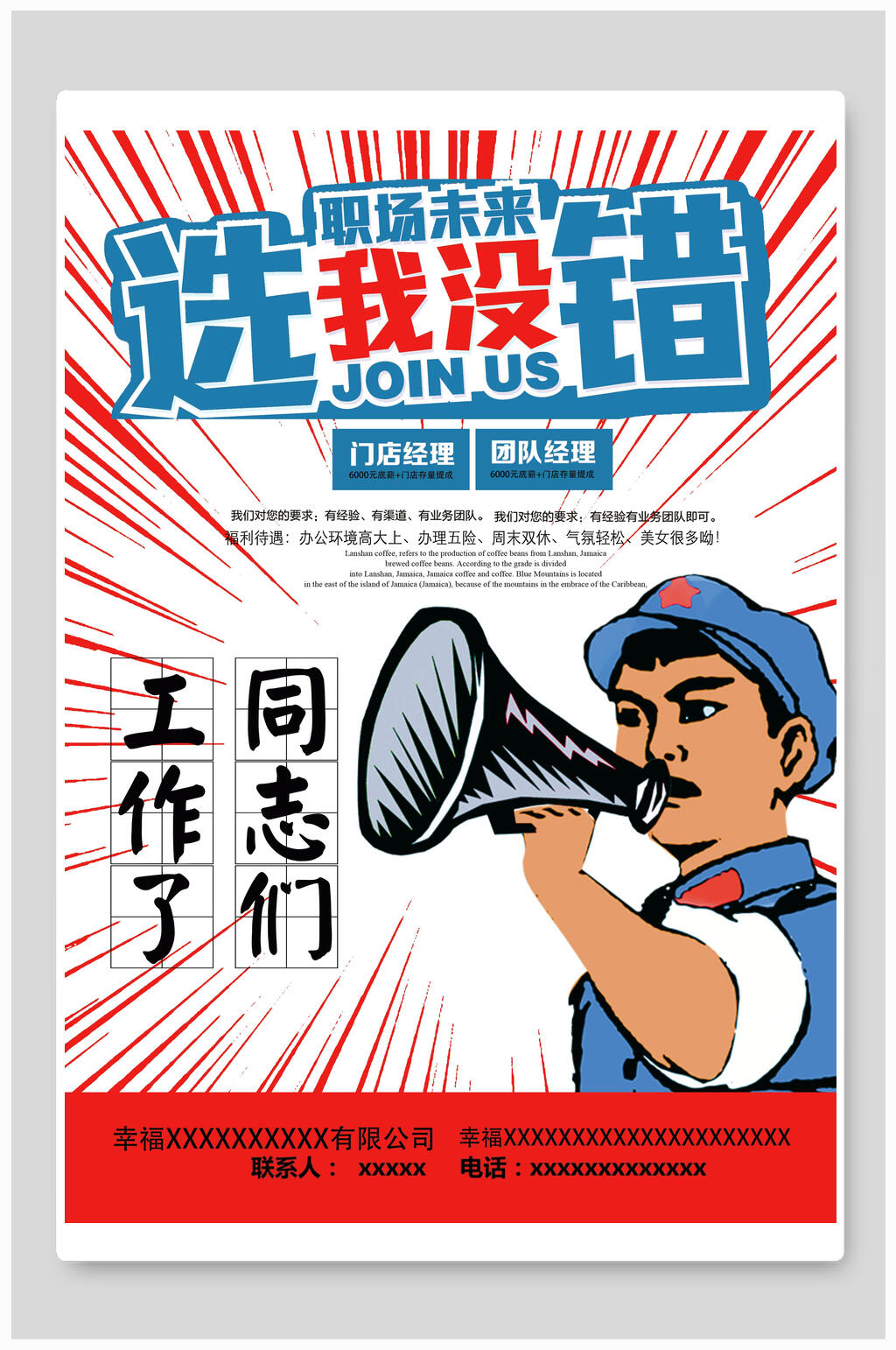 企业招聘职场未来宣传海报素材