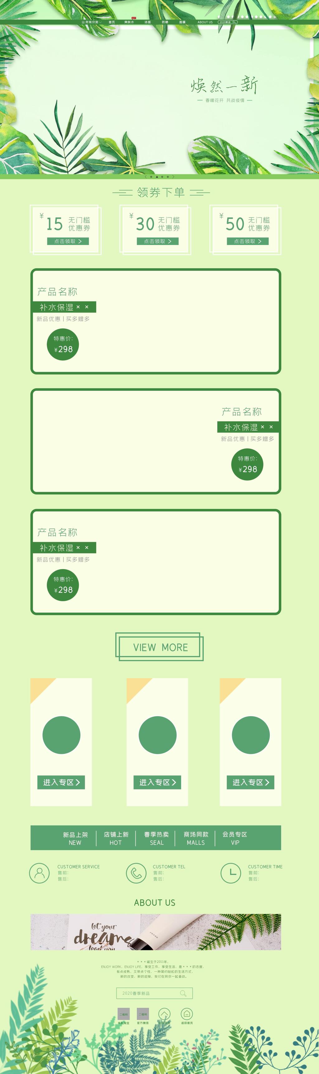 焕然一新春夏风尚pc电商首页素材