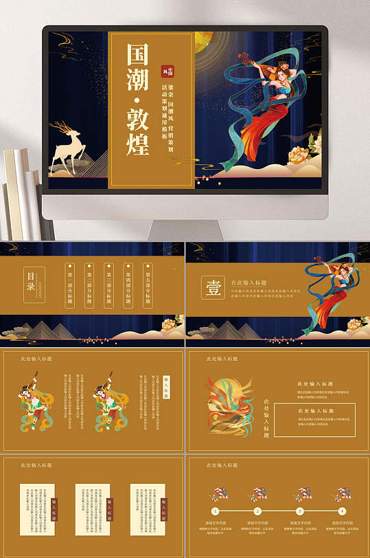 唯美手绘黄蓝色国潮敦煌风汇报ppt