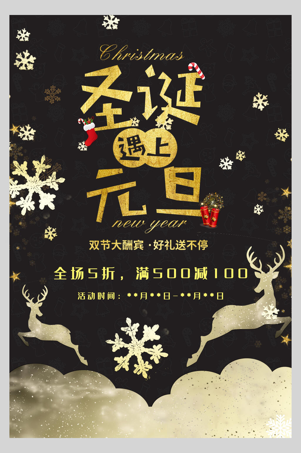 轻奢鎏金元旦圣诞节海报素材