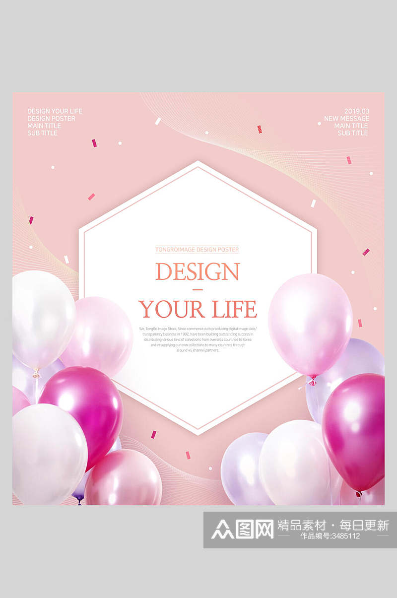 粉色浪漫气球甜品宣传海报素材