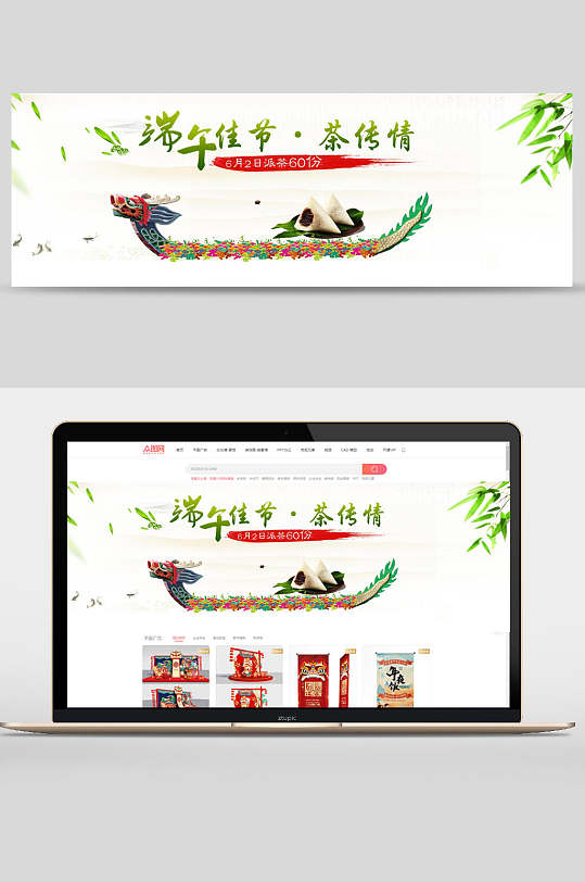 端午佳节茶传情限量活动banner