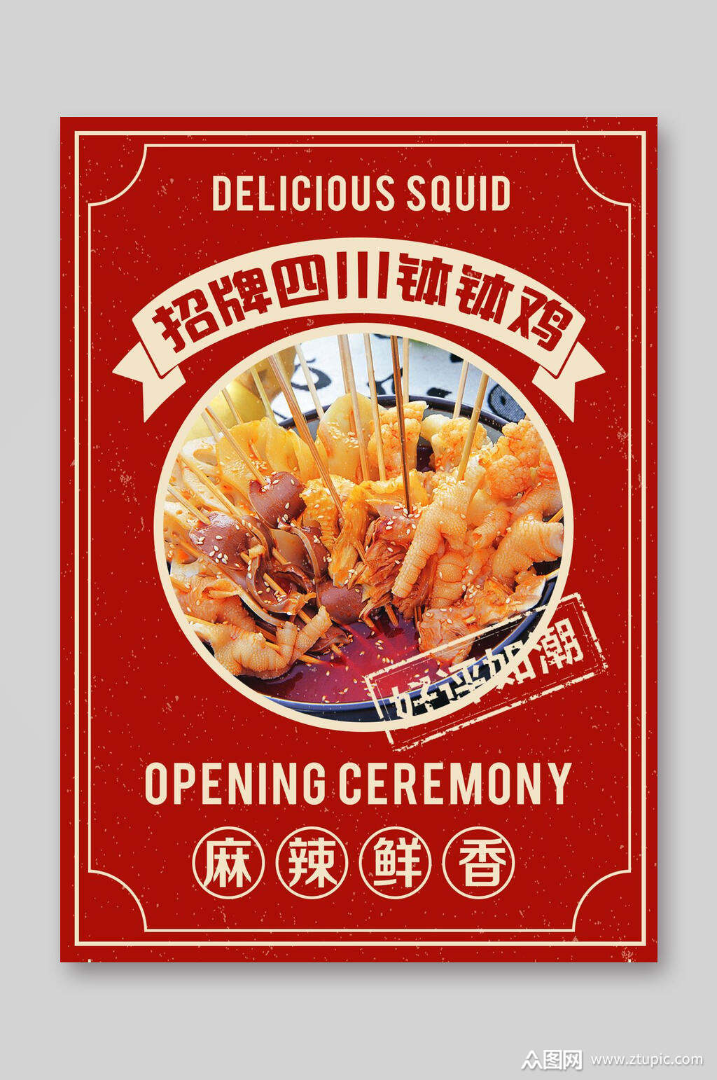 招牌四川钵钵鸡香辣鲜香菜单价目表素材