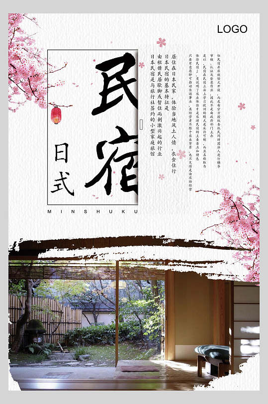 粉色樱花日式民宿宣传海报