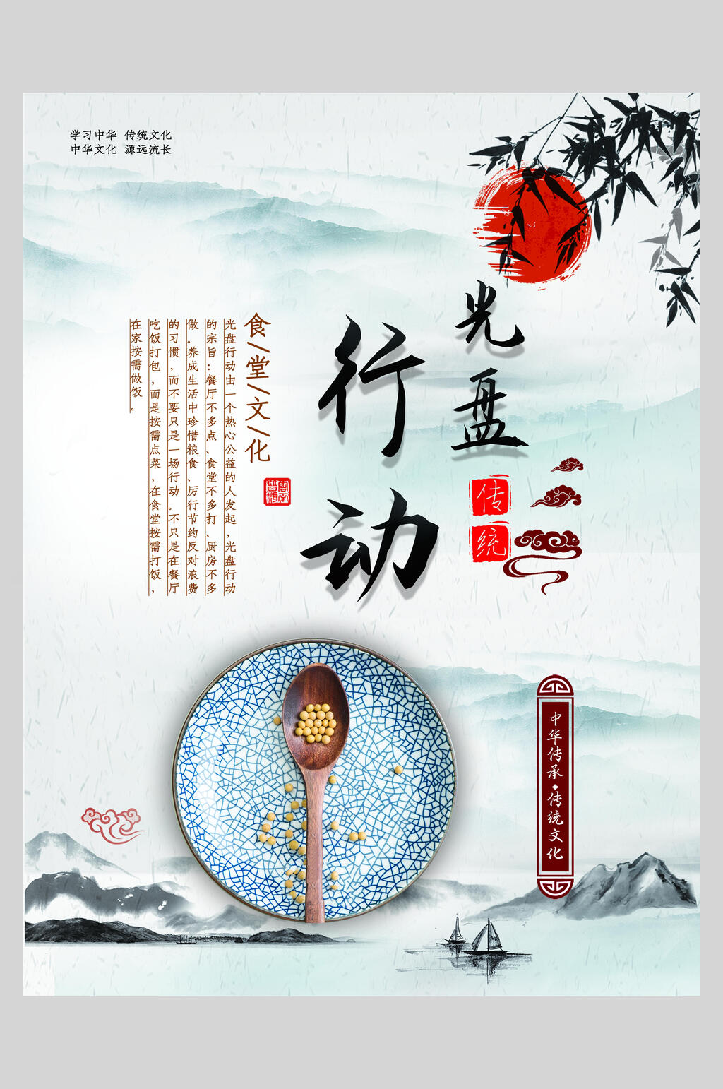 食堂文化节约粮食海报素材