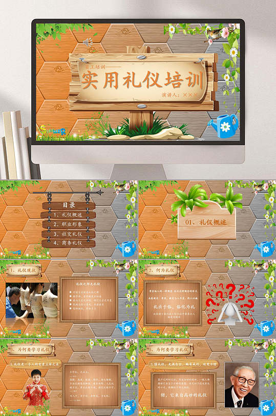 黄色花朵创意高端实用礼仪培训ppt