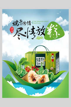 绿野仙棕端午节节日海报