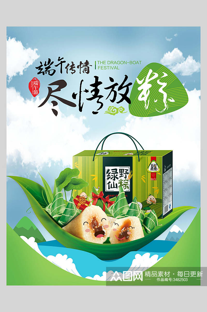 绿野仙棕端午节节日海报素材