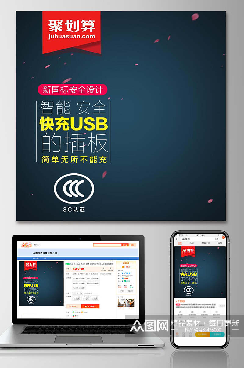 智能安全快充USB促销活动电商主图素材