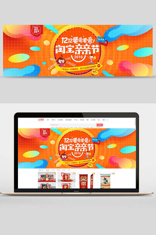 橙色亲亲节店铺活动狂欢双十二电商banner
