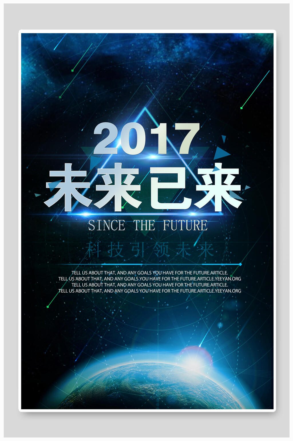 2017未来已来蓝色科技海报素材