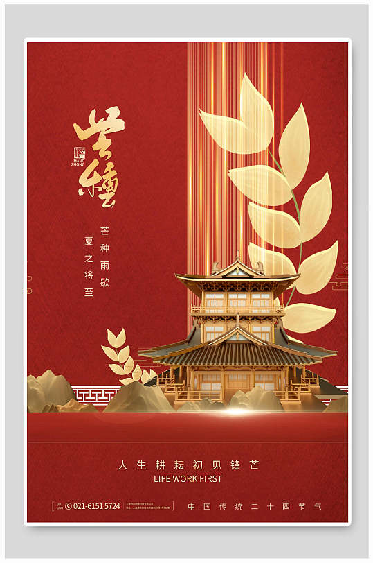 金色麦穗中国风芒种海报