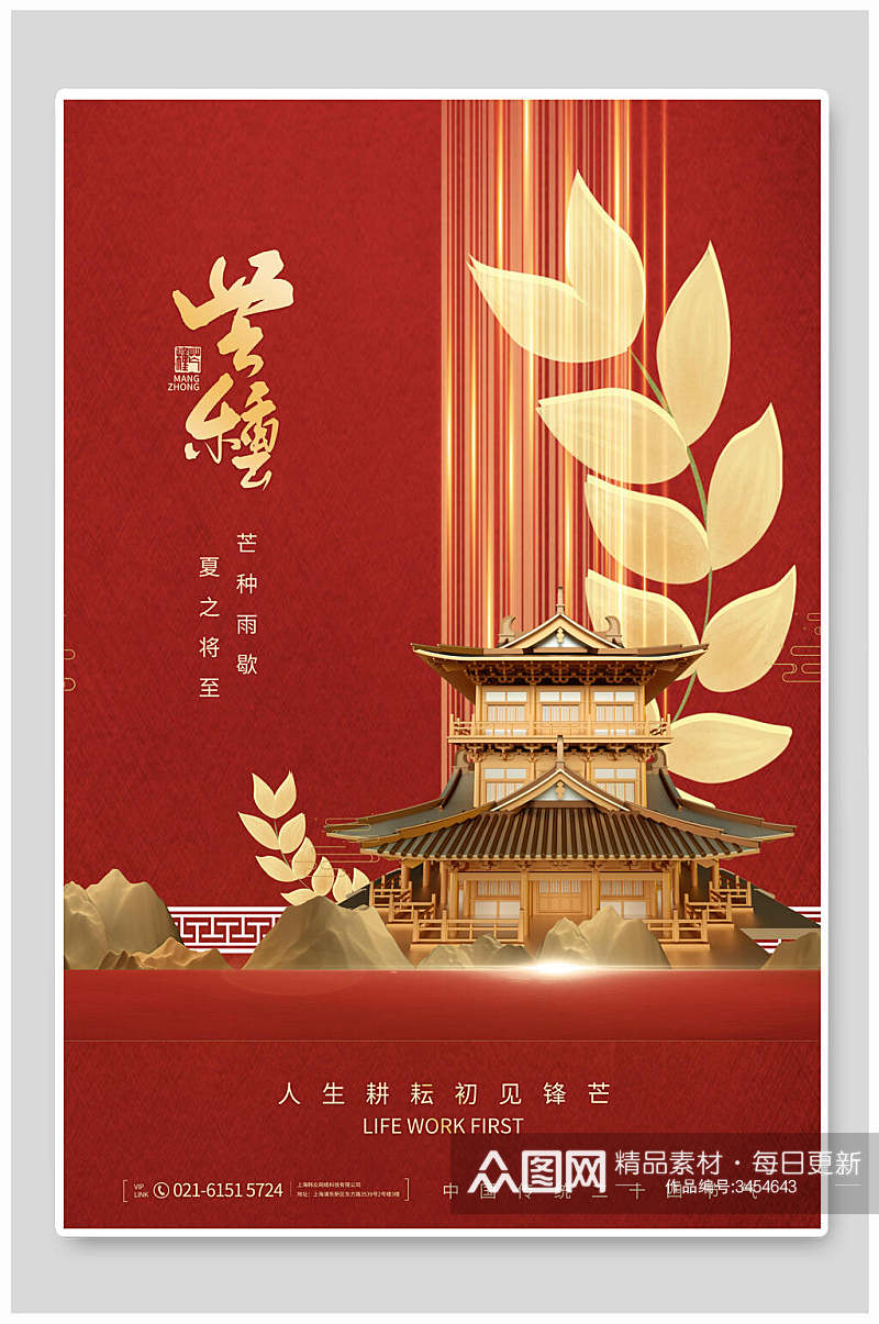 金色麦穗中国风芒种海报素材