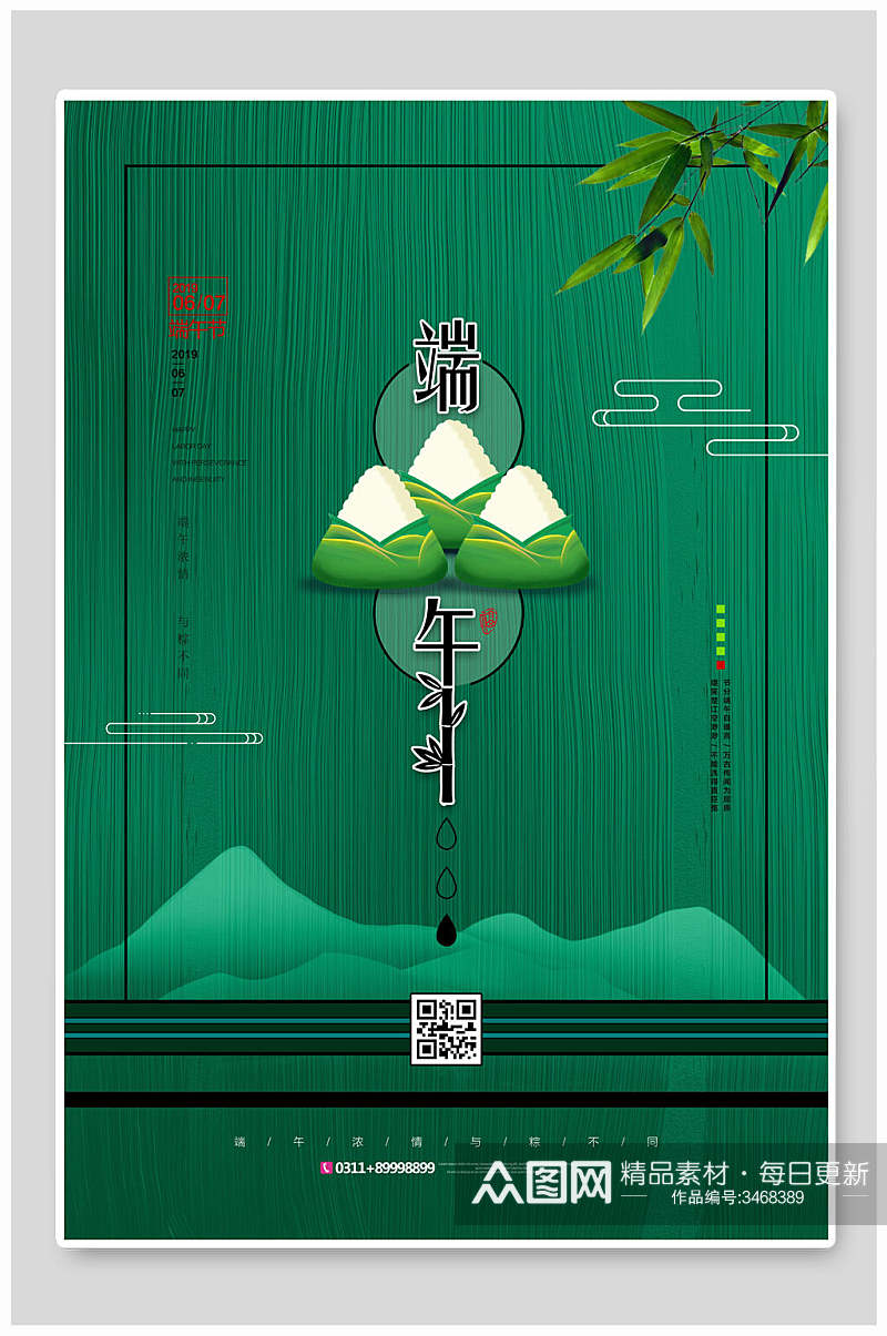 绿色竹叶端午节节日海报素材