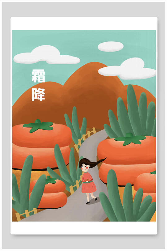 橙绿色清新中国风传统霜降节气插画