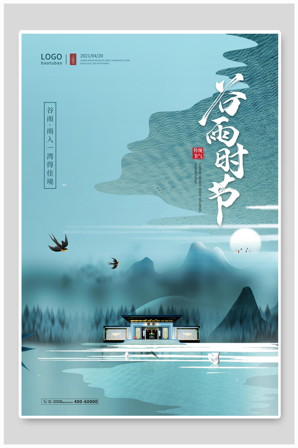蓝色水墨清新夜晚月上眉梢谷雨节气海报素材