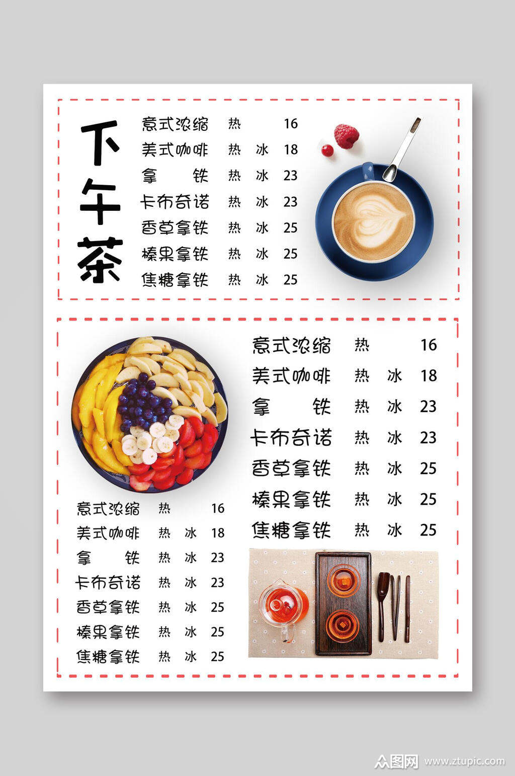 下午茶菜单价目表素材