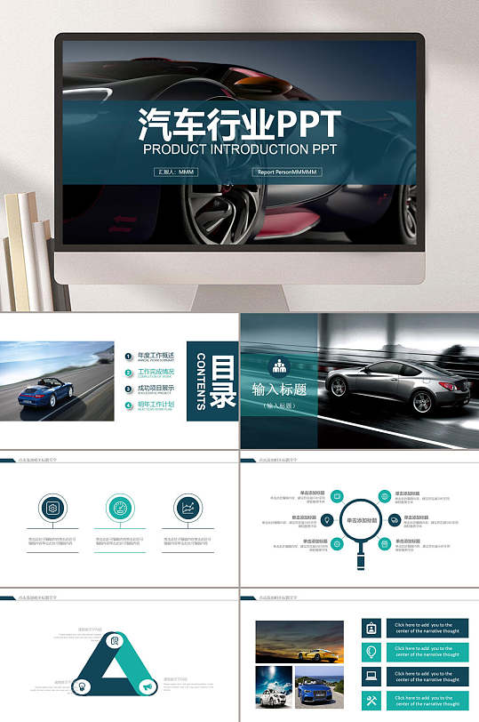 行业插图创意高端绿白汽车营销ppt立即下载企业行业分析市场营销广告