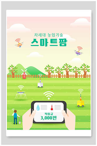 手机韩文简约清新绿化环保矢量插画