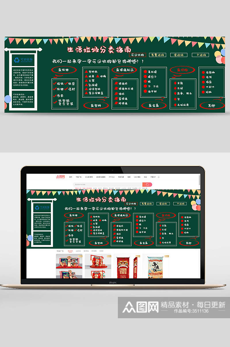 生活垃圾分类指南一起学习banner素材