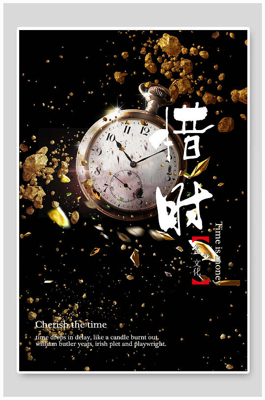 炫酷创意惜时怀表黑金梦想海报