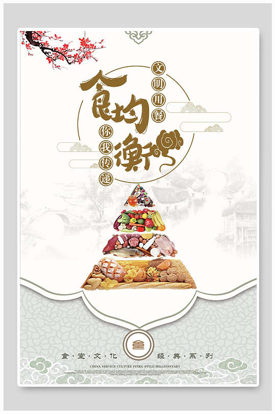 中式极简饮食文化海报