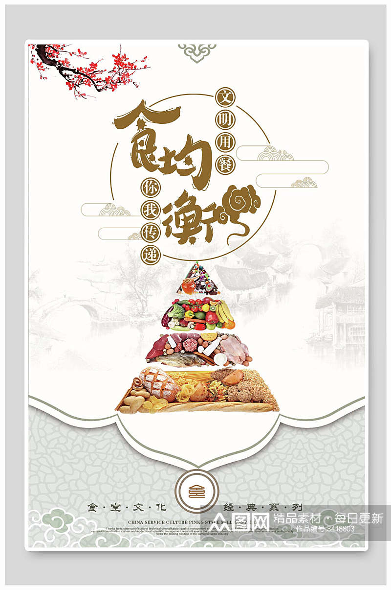 中式极简饮食文化海报素材