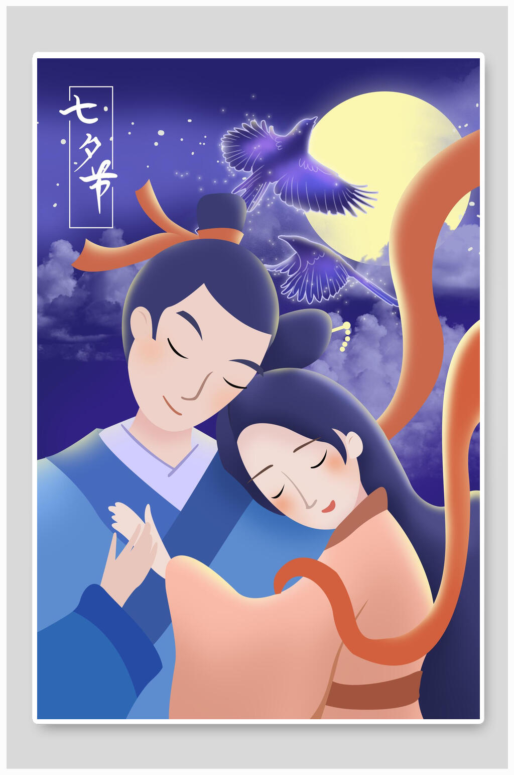 男女互相依偎七夕黄月亮情人节插画素材