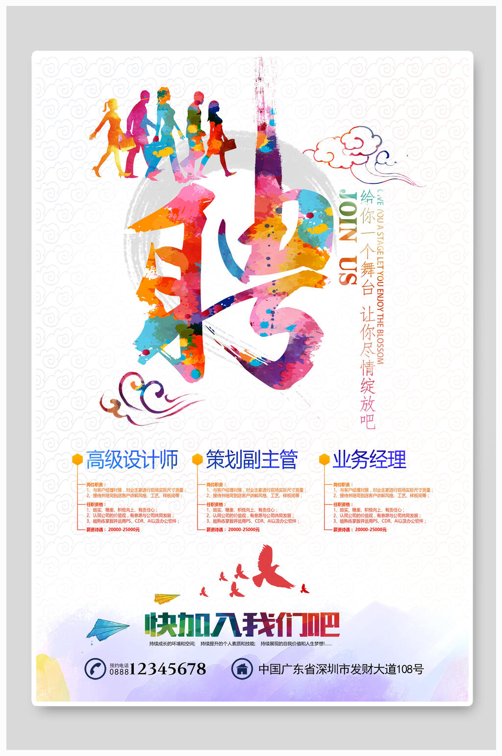 公司招聘青年人才彩色海报素材