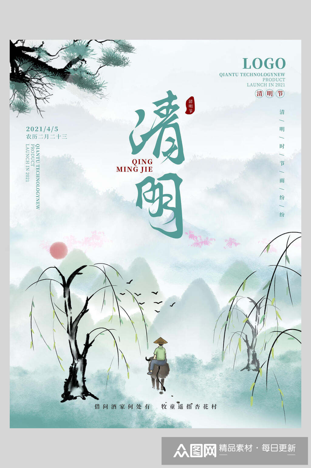 牧童归家水墨画清明节海报素材