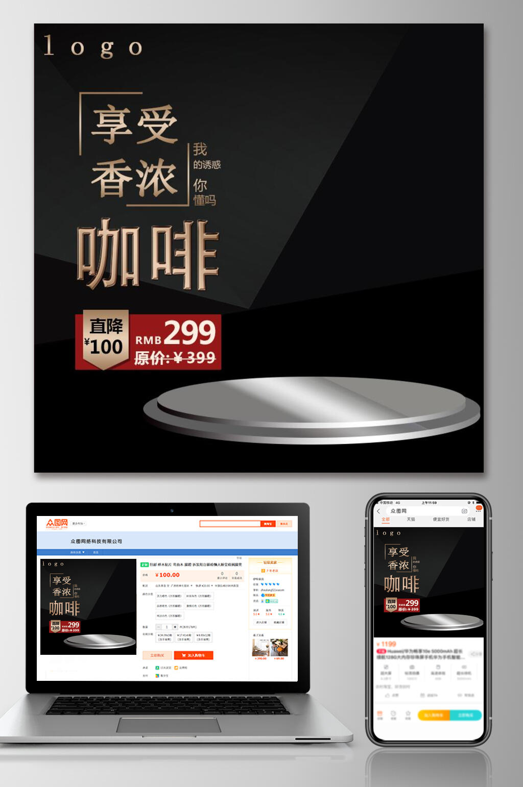 享受咖啡促销活动电商主图素材