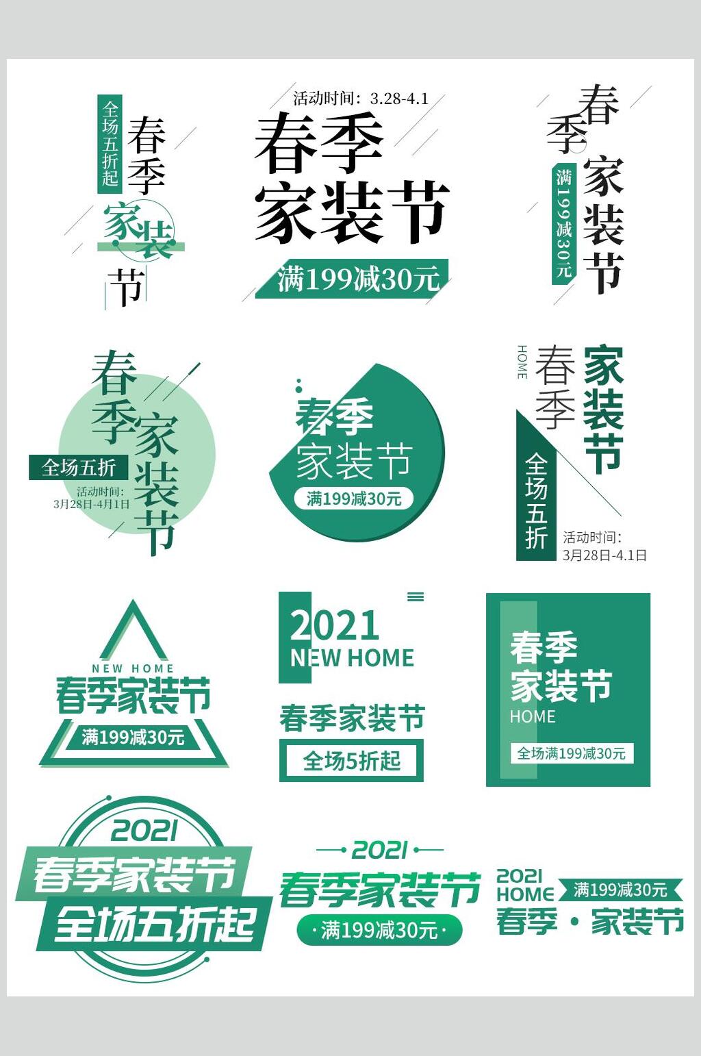 简约春季家长节电商促销标签素材素材