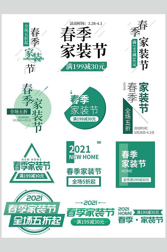 简约春季家长节电商促销标签素材-众图网
