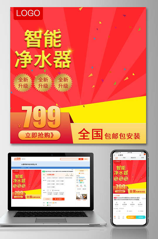 器促销活动电商主图立即下载净水器卫浴产品电商主图厨房净水器红家电