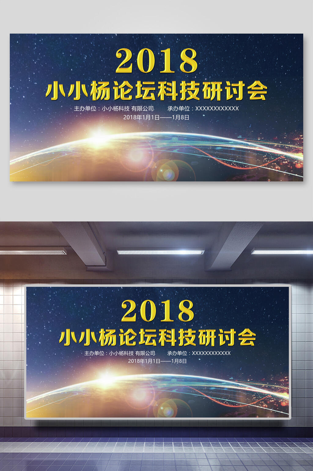 论坛科研探讨企业会议展板素材