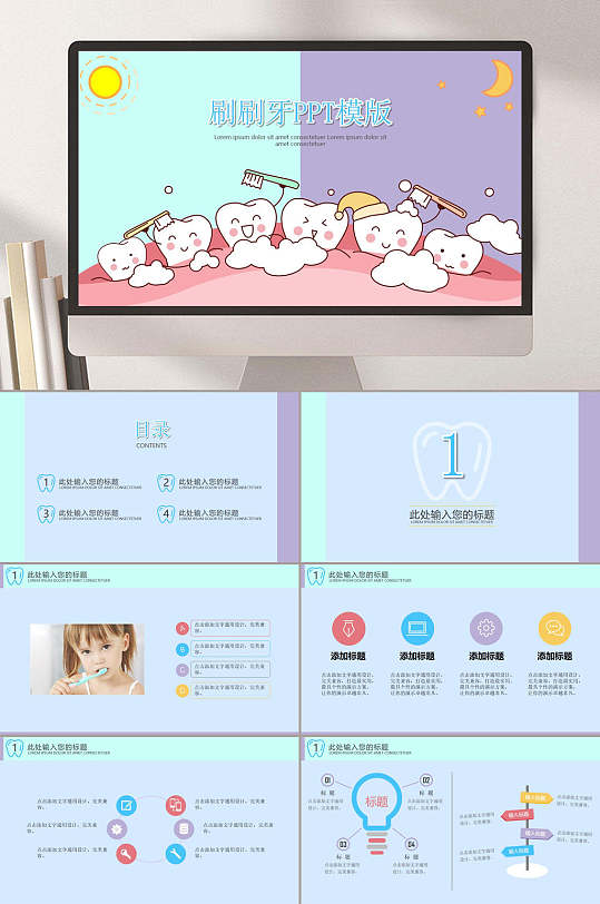 紫色可愛口腔牙科PPT