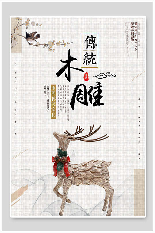 典雅大气传统木雕工艺传承文化中国风海报