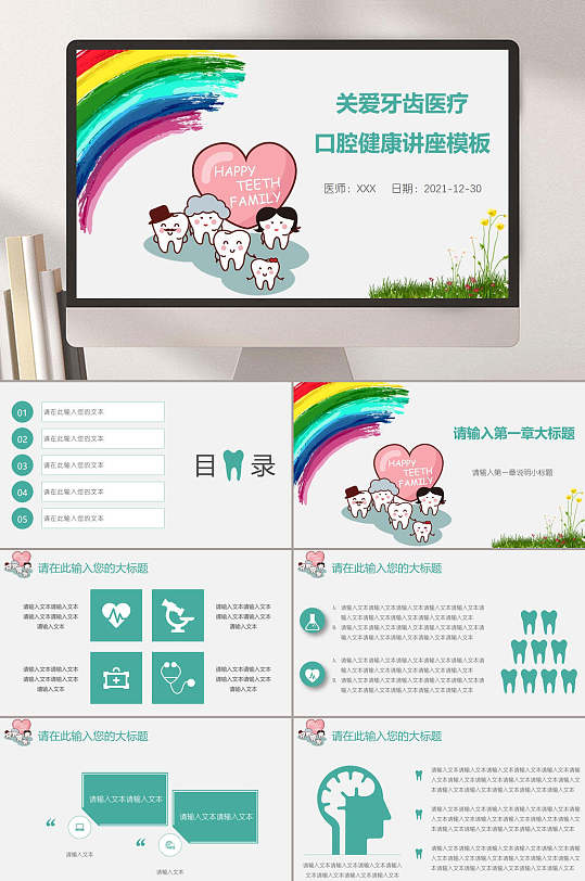 绿色口腔牙科PPT-众图网