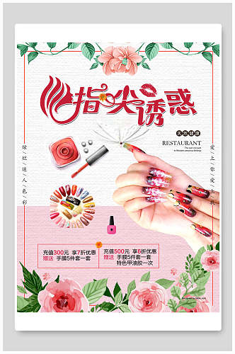 粉色玫瑰美甲海报