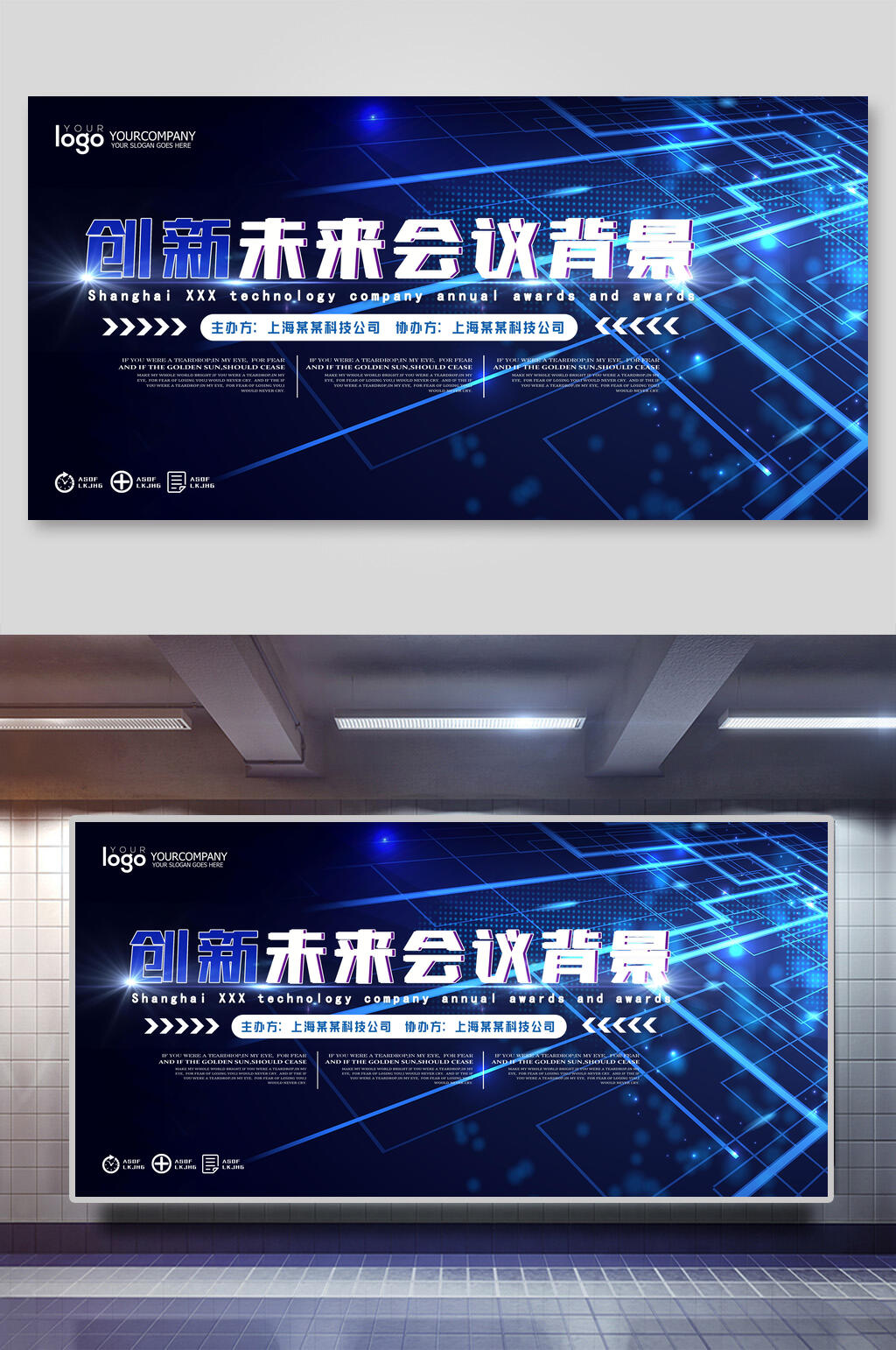 创新未来会议背景人工智能展板素材