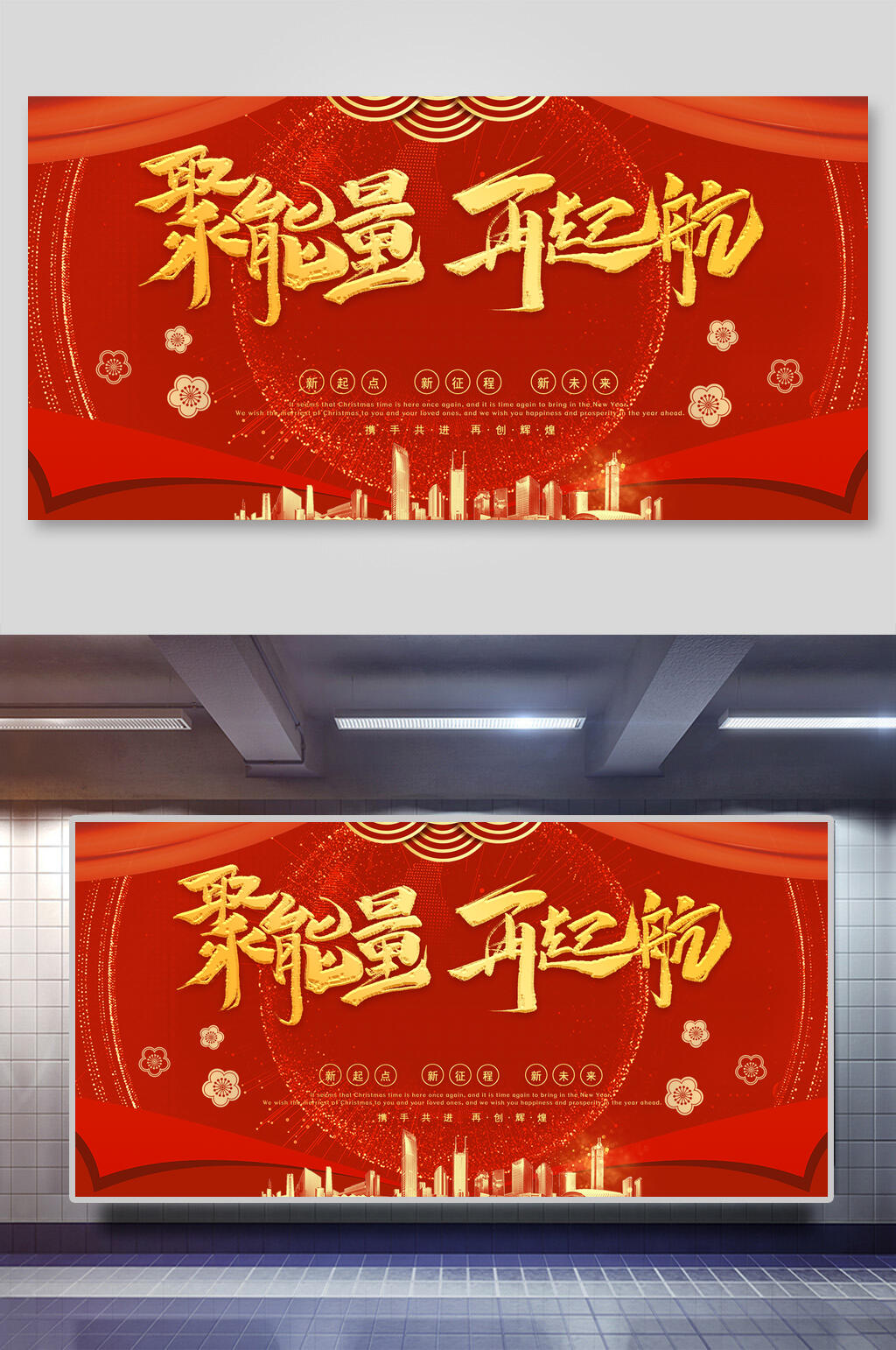 红色花朵聚能量再起航新起点新征程新外来企业新年展望展板素材