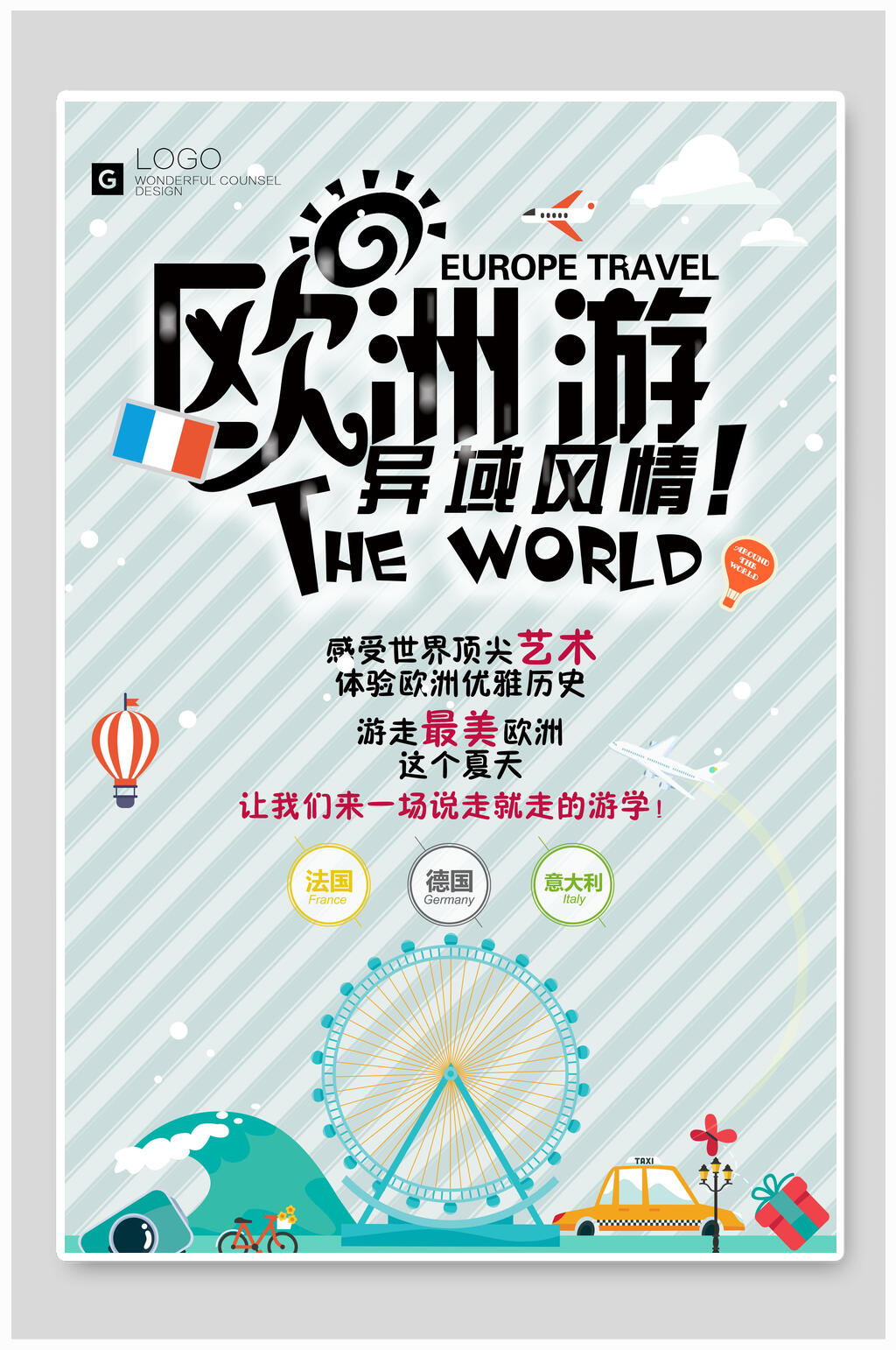 卡通摩天轮欧洲旅游海报素材