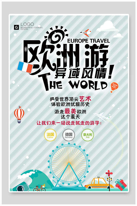 卡通摩天轮欧洲旅游海报